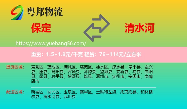 保定到清水河縣物流