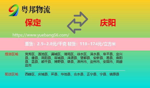 保定到慶陽物流