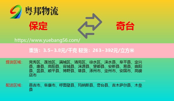 保定到奇臺(tái)縣物流