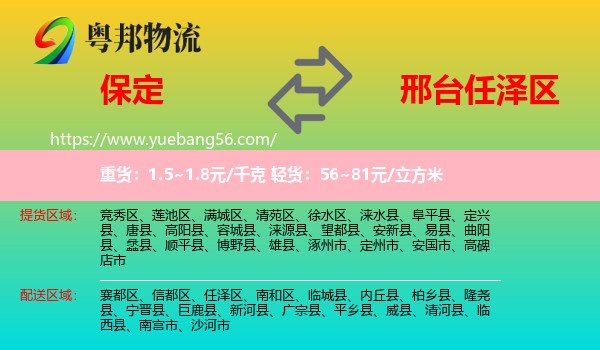 保定到任澤區(qū)物流