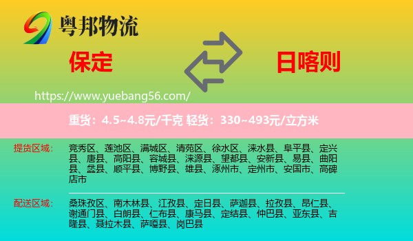 保定到日喀則物流