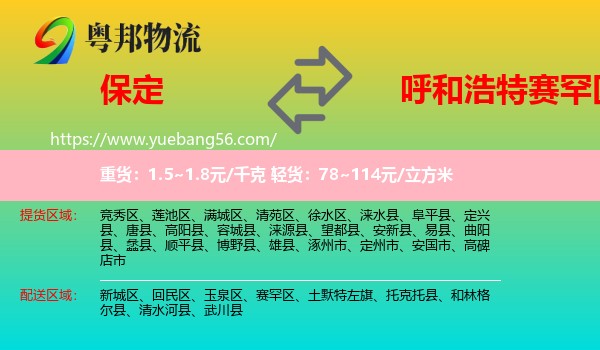 保定到賽罕區(qū)物流
