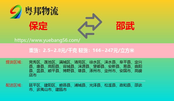 保定到邵武市物流