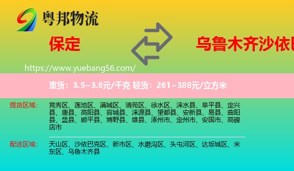 保定到沙依巴克區(qū)物流