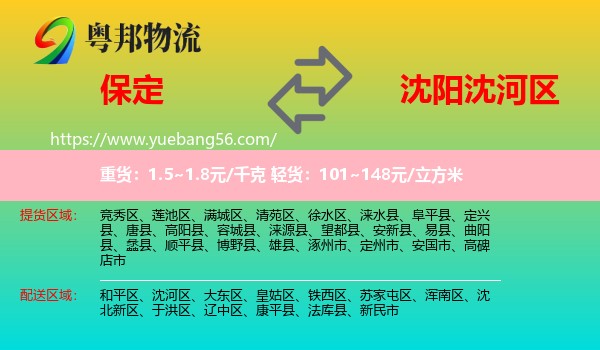 保定到沈河區(qū)物流