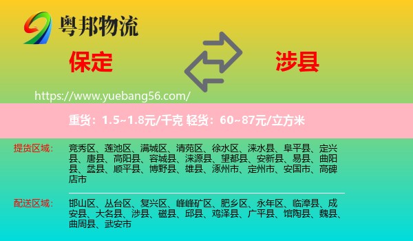 保定到涉縣物流