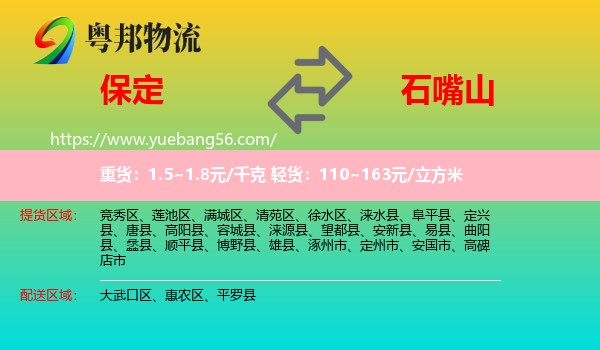 保定到石嘴山物流