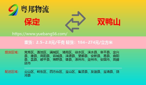 保定到雙鴨山物流