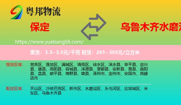 保定到水磨溝區(qū)物流