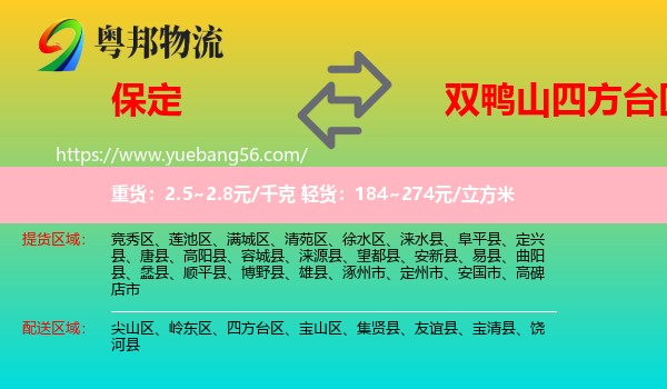 保定到四方臺區(qū)物流