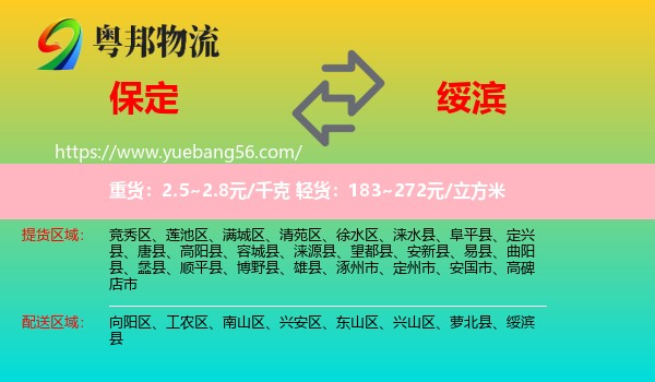 保定到綏濱縣物流