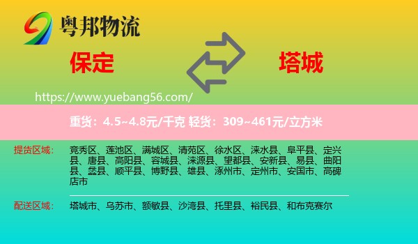 保定到塔城物流