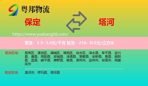 保定到塔河縣物流