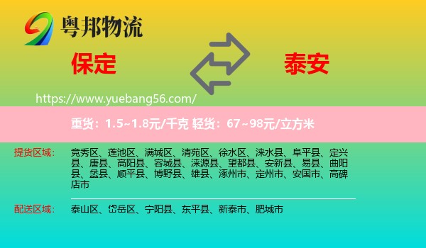 保定到泰安物流