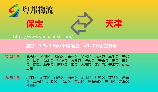 保定到天津物流