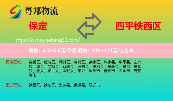 保定到鐵西區(qū)物流