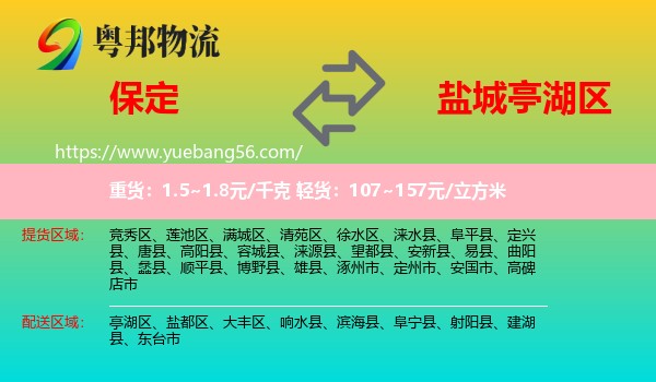 保定到亭湖區(qū)物流