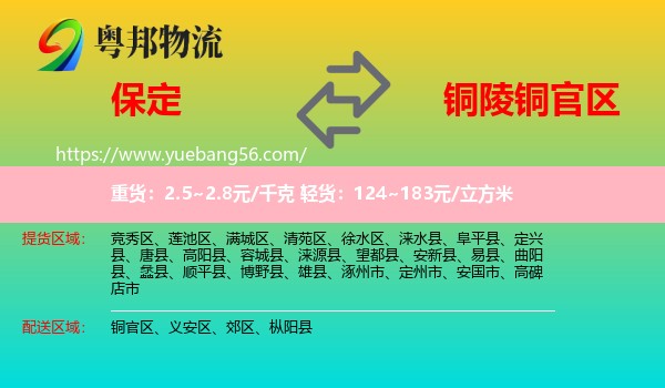 保定到銅官區(qū)物流