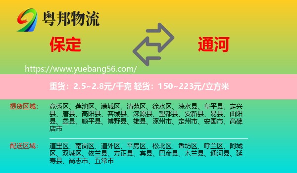 保定到通河縣物流