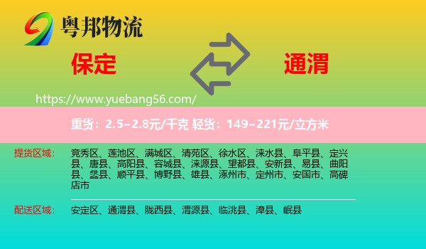 保定到通渭縣物流
