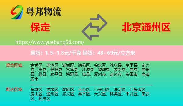 保定到通州區(qū)物流