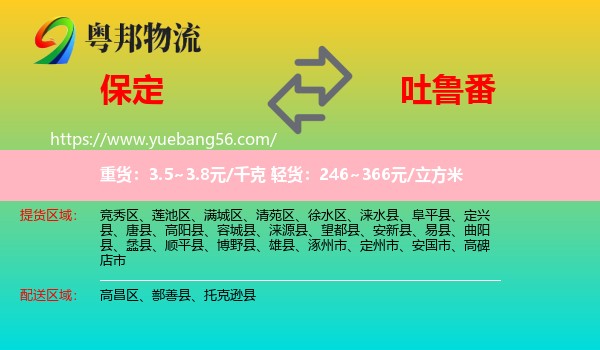 保定到吐魯番物流