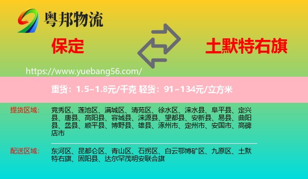 保定到土默特右旗物流