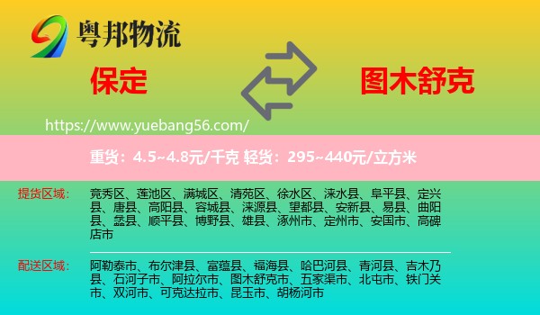 保定到圖木舒克市物流