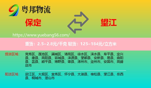 保定到望江縣物流