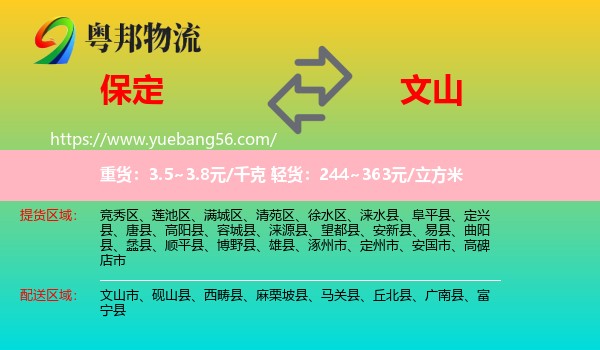 保定到文山物流