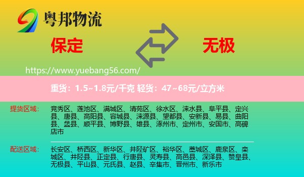 保定到無極縣物流