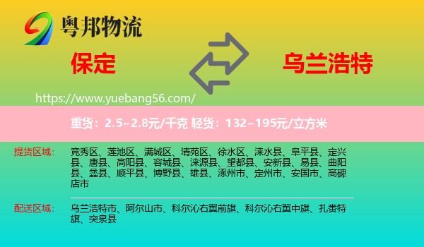 保定到烏蘭浩特市物流