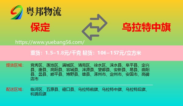 保定到烏拉特中旗物流