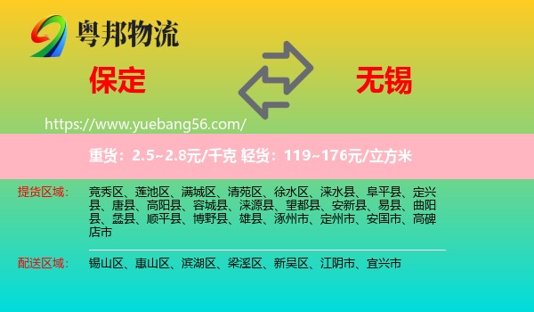 保定到無(wú)錫物流