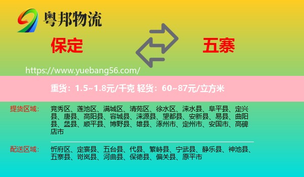 保定到五寨縣物流