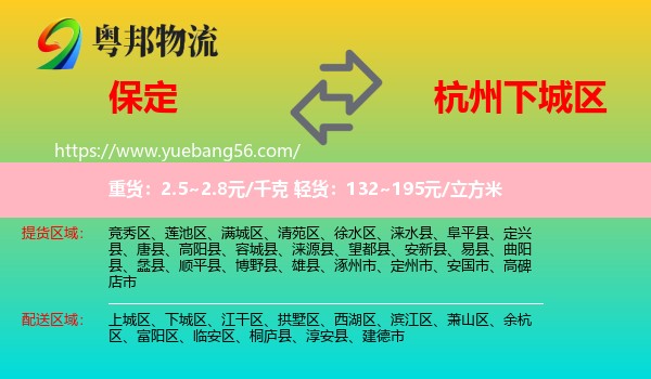 保定到下城區(qū)物流