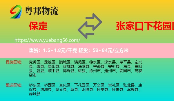 保定到下花園區(qū)物流
