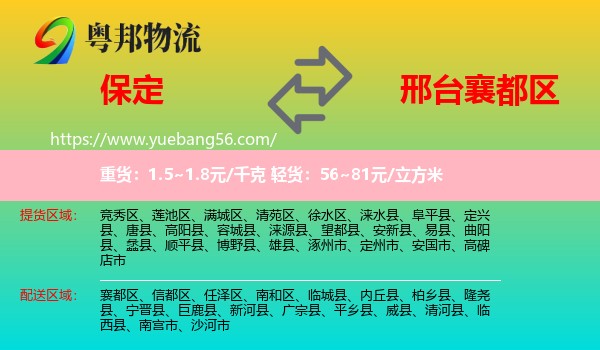 保定到襄都區(qū)物流