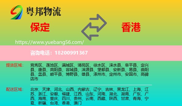 保定到香港物流