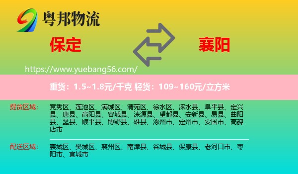 保定到襄陽(yáng)物流