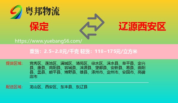 保定到西安區(qū)物流