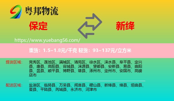 保定到新絳縣物流