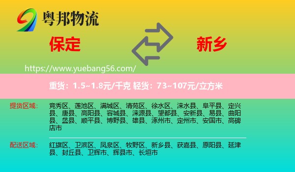 保定到新鄉(xiāng)物流