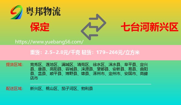 保定到新興區(qū)物流