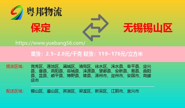 保定到錫山區(qū)物流