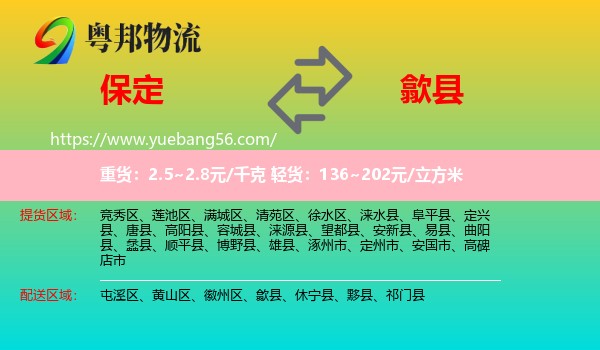 保定到歙縣物流