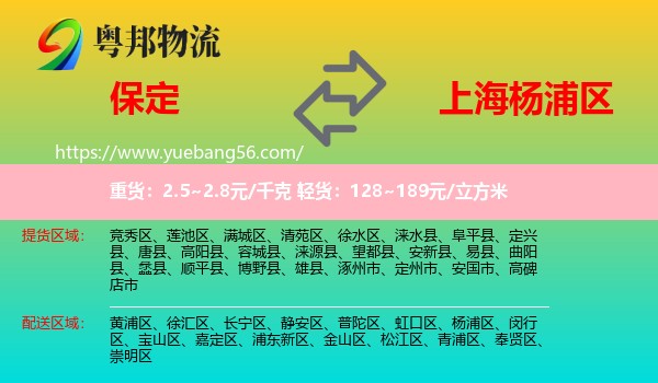保定到楊浦區(qū)物流