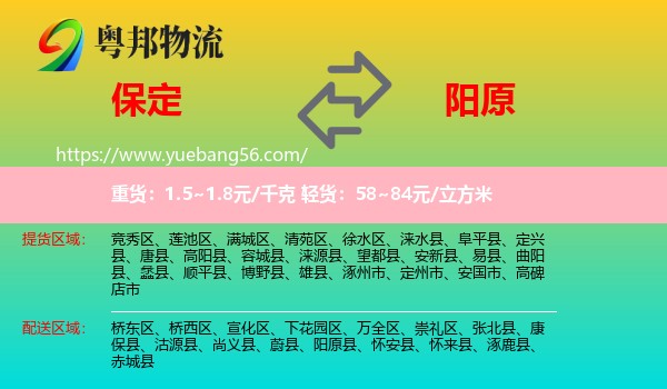 保定到陽原縣物流