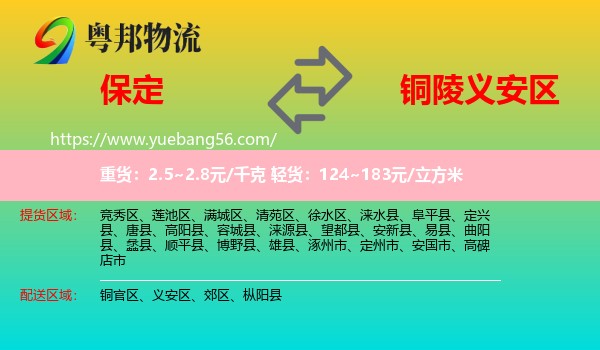 保定到義安區(qū)物流