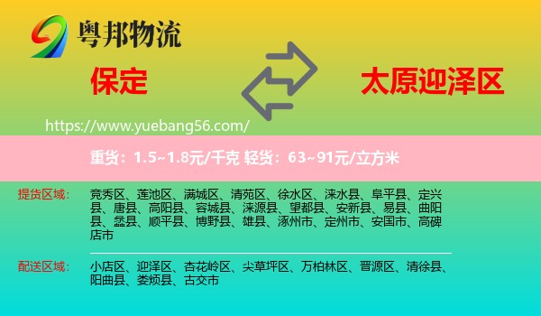 保定到迎澤區(qū)物流